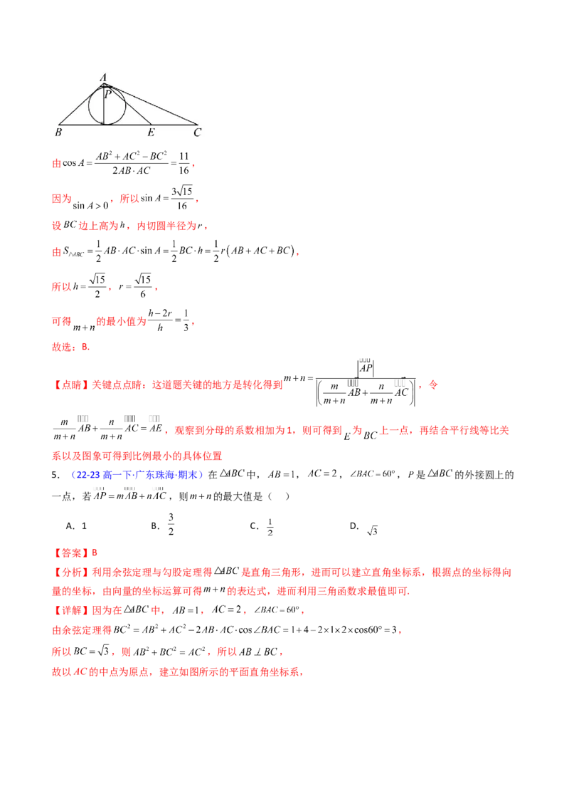 第04讲平面向量系数和（等和线、等值线）问题（高阶拓展、竞赛适用）（教师版）_02高考数学_2025年新高考资料_一轮复习_备战2025年高考数学一轮复习考点帮_第二部分专项讲义