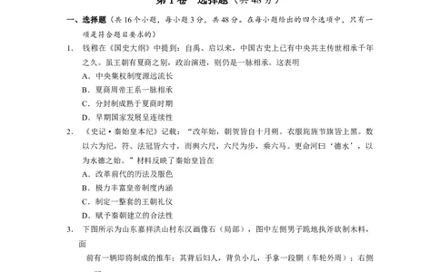 湖南省湖南师范大学附属中学2022-2023学年高三上学期月考（一）历史试卷_07高考历史_历史高考模拟题_新高考_2023年_湖南师大附中2023届高三上学期月考试卷（一）历史试题PDF版含答案