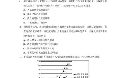 湖南省湖南师范大学附属中学2022-2023学年高三上学期月考（一）历史试卷_07高考历史_历史高考模拟题_新高考_2023年_湖南师大附中2023届高三上学期月考试卷（一）历史试题PDF版含答案