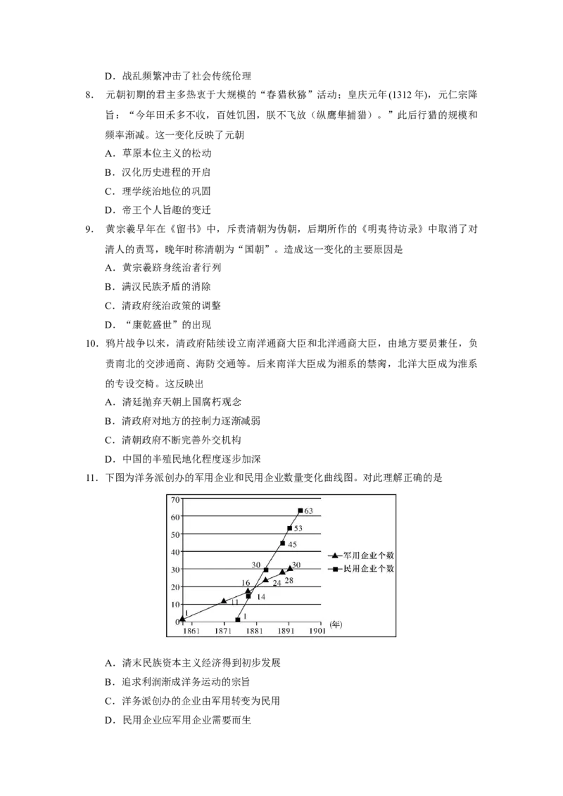 湖南省湖南师范大学附属中学2022-2023学年高三上学期月考（一）历史试卷_07高考历史_历史高考模拟题_新高考_2023年_湖南师大附中2023届高三上学期月考试卷（一）历史试题PDF版含答案