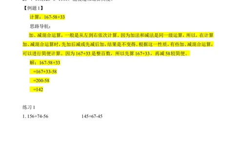 二年级数学奥数讲义+练习第17讲凑整速算（二）（全国通用版，含答案）_奥数专题合集_H003小学奥数培训班课程+习题_1-6年级上下册奥数_二年级