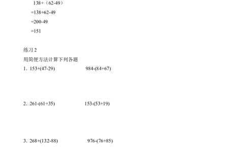 二年级数学奥数讲义+练习第17讲凑整速算（二）（全国通用版，含答案）_奥数专题合集_H003小学奥数培训班课程+习题_1-6年级上下册奥数_二年级
