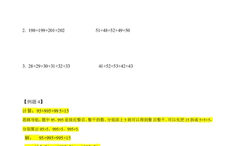 二年级数学奥数讲义+练习第17讲凑整速算（二）（全国通用版，含答案）_奥数专题合集_H003小学奥数培训班课程+习题_1-6年级上下册奥数_二年级