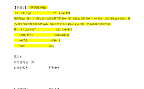 二年级数学奥数讲义+练习第17讲凑整速算（二）（全国通用版，含答案）_奥数专题合集_H003小学奥数培训班课程+习题_1-6年级上下册奥数_二年级