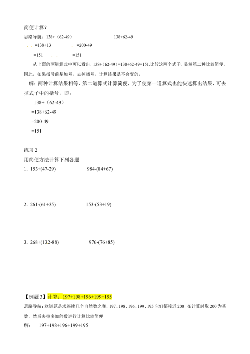 二年级数学奥数讲义+练习第17讲凑整速算（二）（全国通用版，含答案）_奥数专题合集_H003小学奥数培训班课程+习题_1-6年级上下册奥数_二年级