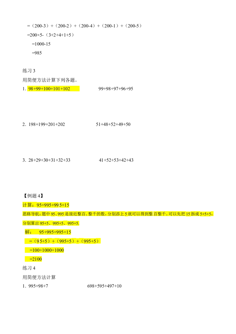 二年级数学奥数讲义+练习第17讲凑整速算（二）（全国通用版，含答案）_奥数专题合集_H003小学奥数培训班课程+习题_1-6年级上下册奥数_二年级