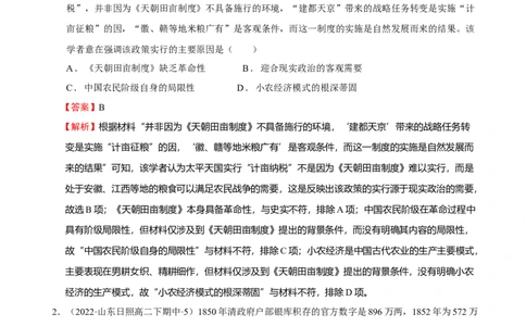 第02讲国家出路的探索-2023年高考历史一轮复习讲练测（新教材专用）（解析版）_07高考历史_新高考复习资料_2023年新高考复习资料_2023年高考历史一轮复习讲练测（新高考专用）