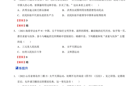 第02讲国家出路的探索-2023年高考历史一轮复习讲练测（新教材专用）（解析版）_07高考历史_新高考复习资料_2023年新高考复习资料_2023年高考历史一轮复习讲练测（新高考专用）