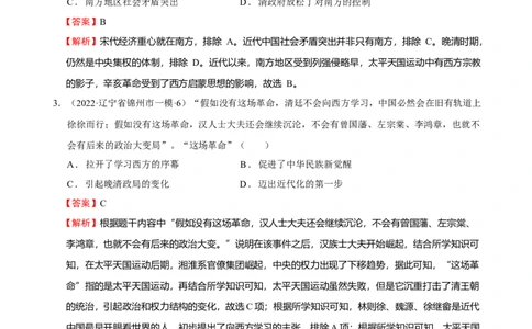 第02讲国家出路的探索-2023年高考历史一轮复习讲练测（新教材专用）（解析版）_07高考历史_新高考复习资料_2023年新高考复习资料_2023年高考历史一轮复习讲练测（新高考专用）