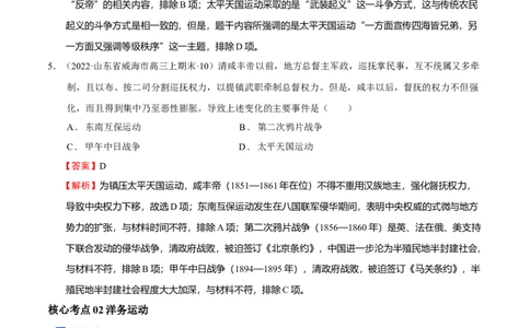 第02讲国家出路的探索-2023年高考历史一轮复习讲练测（新教材专用）（解析版）_07高考历史_新高考复习资料_2023年新高考复习资料_2023年高考历史一轮复习讲练测（新高考专用）