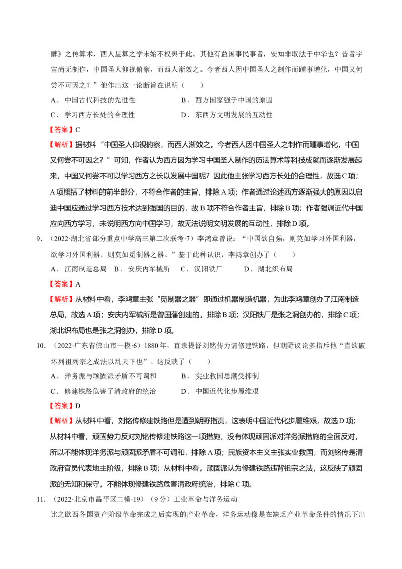 第02讲国家出路的探索-2023年高考历史一轮复习讲练测（新教材专用）（解析版）_07高考历史_新高考复习资料_2023年新高考复习资料_2023年高考历史一轮复习讲练测（新高考专用）