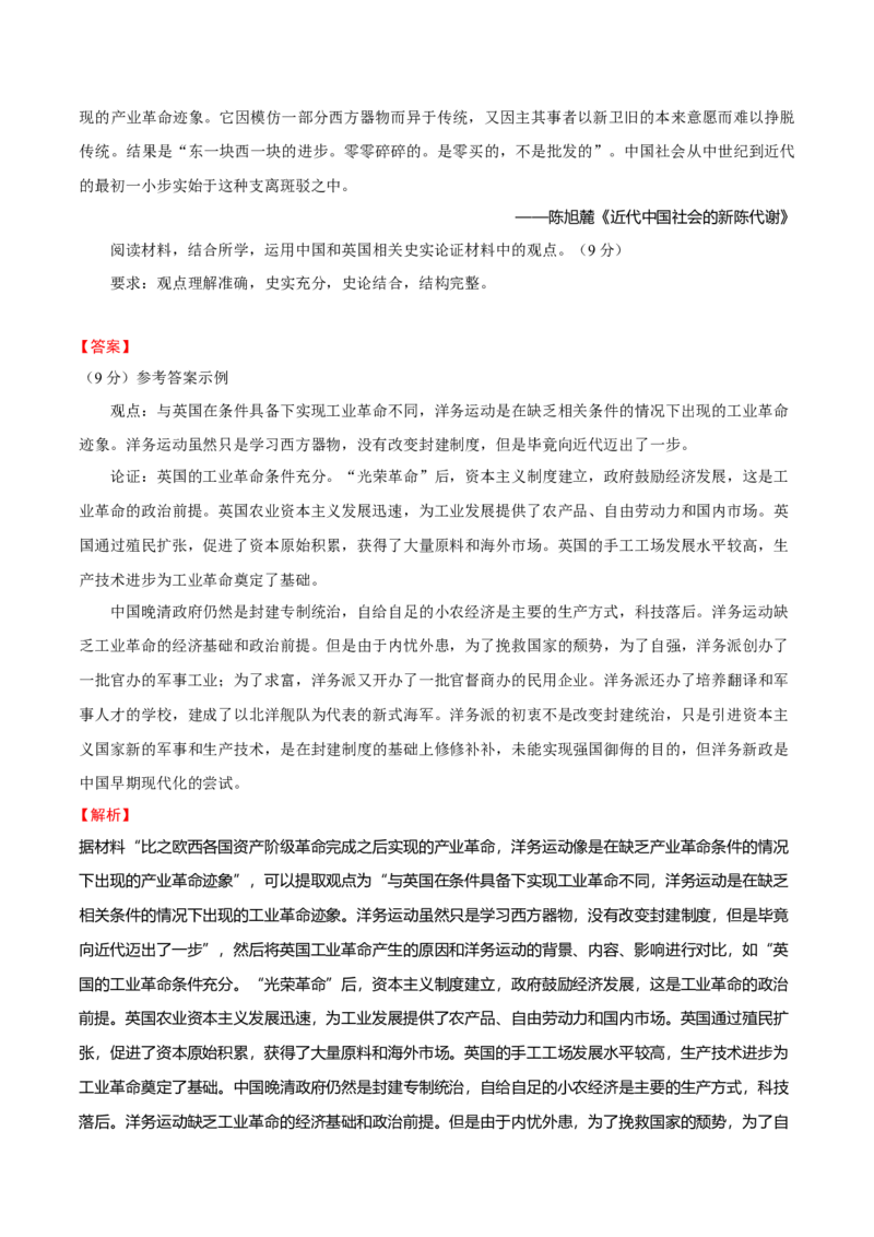 第02讲国家出路的探索-2023年高考历史一轮复习讲练测（新教材专用）（解析版）_07高考历史_新高考复习资料_2023年新高考复习资料_2023年高考历史一轮复习讲练测（新高考专用）