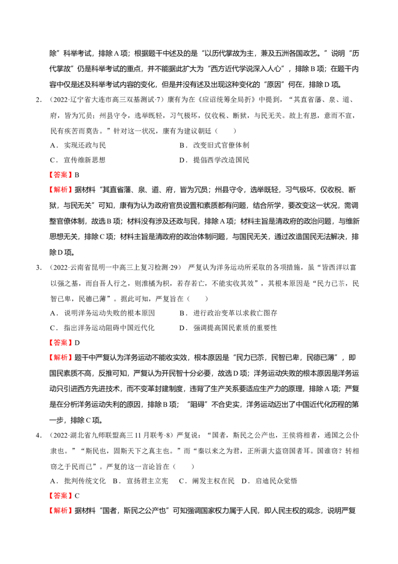 第02讲国家出路的探索-2023年高考历史一轮复习讲练测（新教材专用）（解析版）_07高考历史_新高考复习资料_2023年新高考复习资料_2023年高考历史一轮复习讲练测（新高考专用）