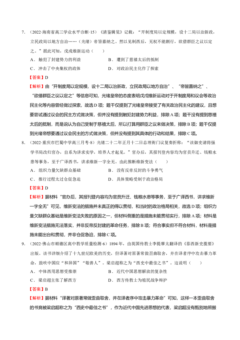 第02讲国家出路的探索-2023年高考历史一轮复习讲练测（新教材专用）（解析版）_07高考历史_新高考复习资料_2023年新高考复习资料_2023年高考历史一轮复习讲练测（新高考专用）