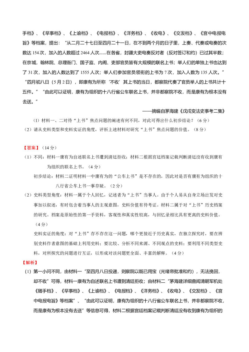 第02讲国家出路的探索-2023年高考历史一轮复习讲练测（新教材专用）（解析版）_07高考历史_新高考复习资料_2023年新高考复习资料_2023年高考历史一轮复习讲练测（新高考专用）