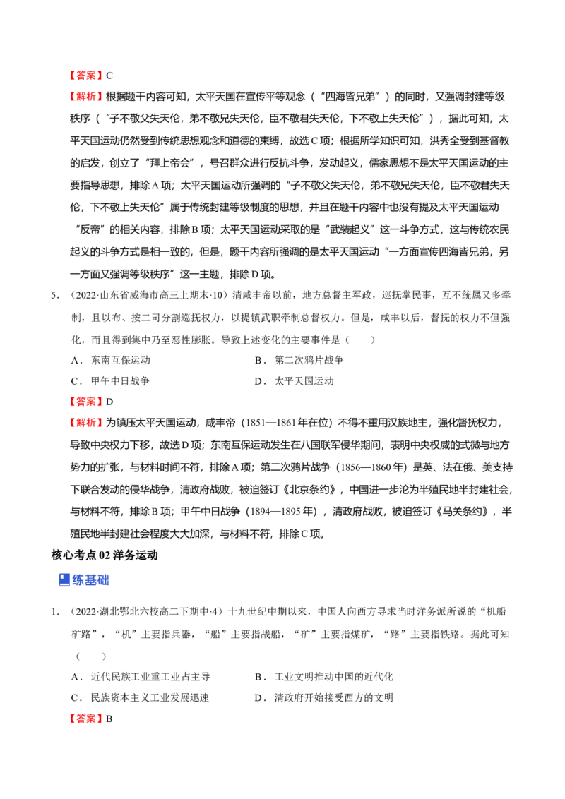 第02讲国家出路的探索-2023年高考历史一轮复习讲练测（新教材专用）（解析版）_07高考历史_新高考复习资料_2023年新高考复习资料_2023年高考历史一轮复习讲练测（新高考专用）