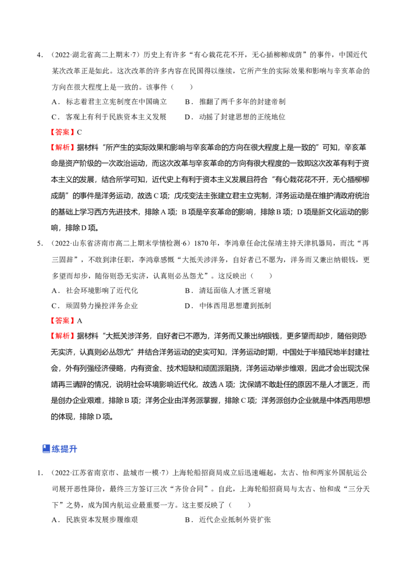 第02讲国家出路的探索-2023年高考历史一轮复习讲练测（新教材专用）（解析版）_07高考历史_新高考复习资料_2023年新高考复习资料_2023年高考历史一轮复习讲练测（新高考专用）