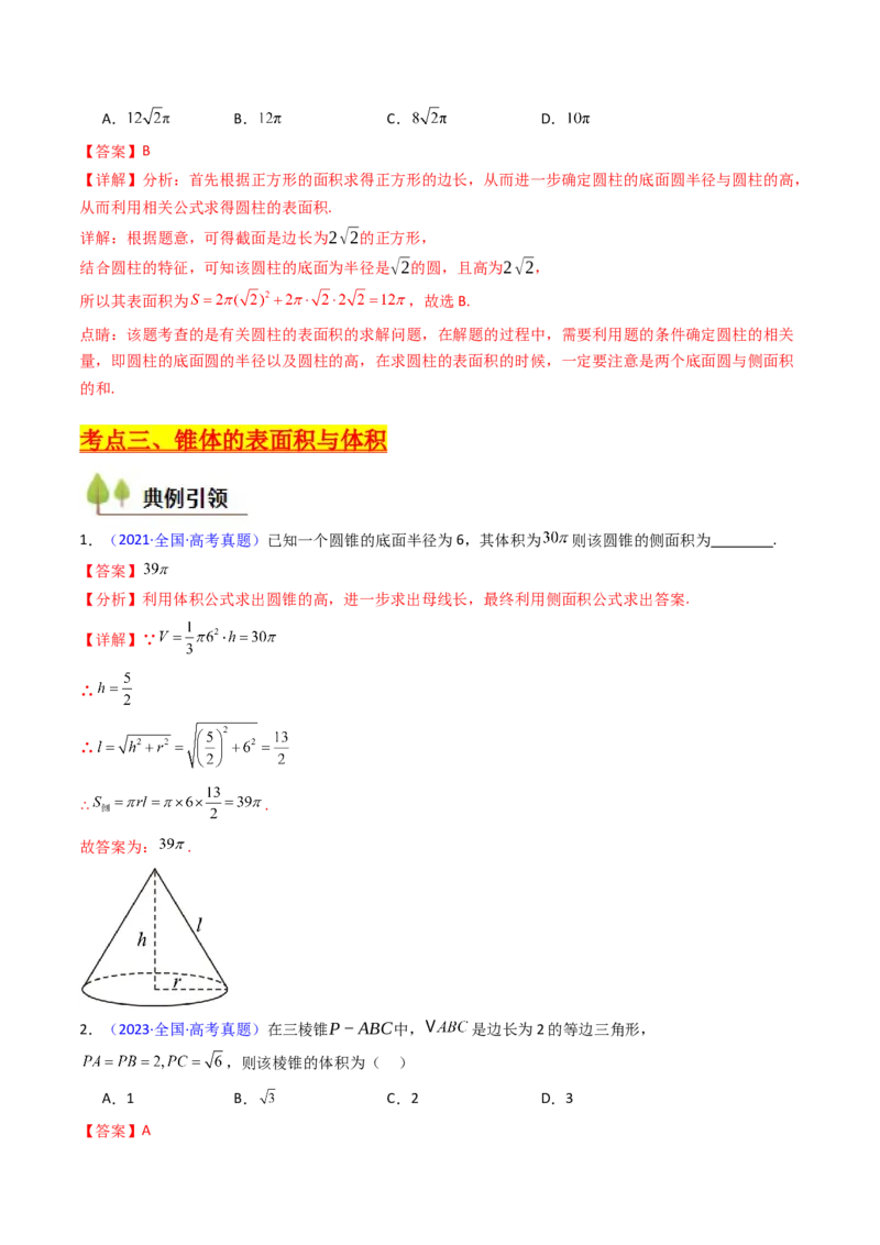 第01讲基本立体图形、简单几何体的表面积及体积（教师版）_2025年新高考资料_一轮复习_备战2025年高考数学一轮复习考点帮_备战2025年高考数学一轮复习考点帮（新高考通用）（完结）