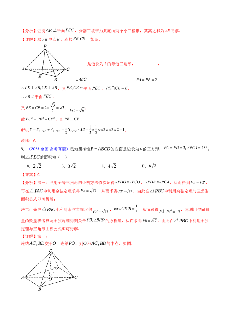 第01讲基本立体图形、简单几何体的表面积及体积（教师版）_2025年新高考资料_一轮复习_备战2025年高考数学一轮复习考点帮_备战2025年高考数学一轮复习考点帮（新高考通用）（完结）