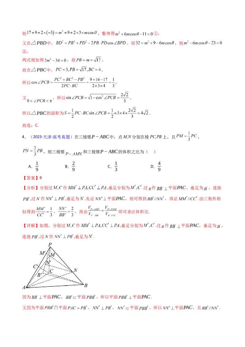 第01讲基本立体图形、简单几何体的表面积及体积（教师版）_2025年新高考资料_一轮复习_备战2025年高考数学一轮复习考点帮_备战2025年高考数学一轮复习考点帮（新高考通用）（完结）