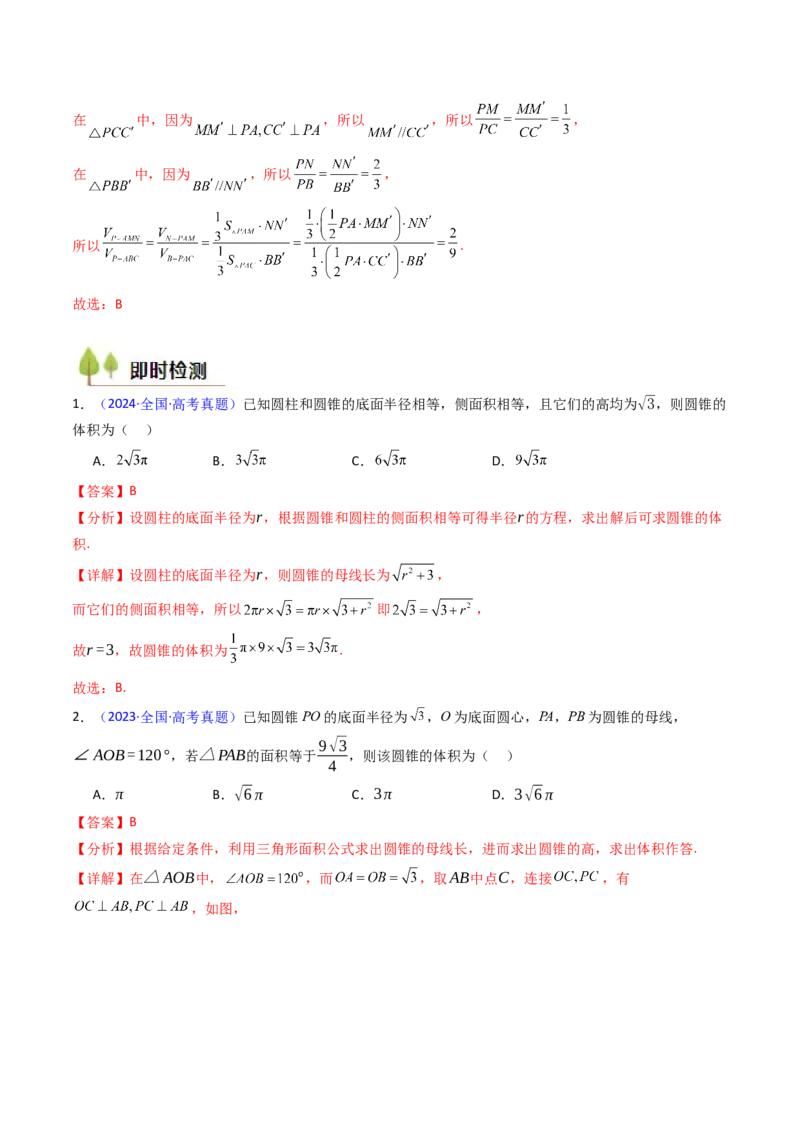第01讲基本立体图形、简单几何体的表面积及体积（教师版）_2025年新高考资料_一轮复习_备战2025年高考数学一轮复习考点帮_备战2025年高考数学一轮复习考点帮（新高考通用）（完结）