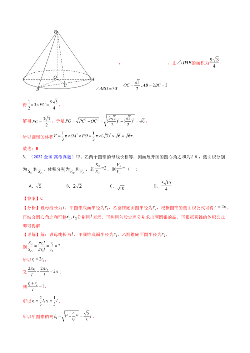 第01讲基本立体图形、简单几何体的表面积及体积（教师版）_2025年新高考资料_一轮复习_备战2025年高考数学一轮复习考点帮_备战2025年高考数学一轮复习考点帮（新高考通用）（完结）