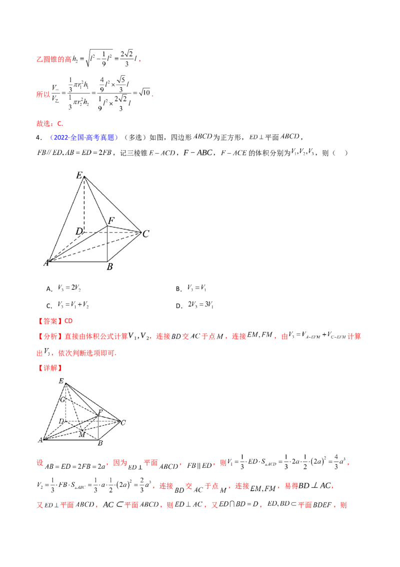 第01讲基本立体图形、简单几何体的表面积及体积（教师版）_2025年新高考资料_一轮复习_备战2025年高考数学一轮复习考点帮_备战2025年高考数学一轮复习考点帮（新高考通用）（完结）