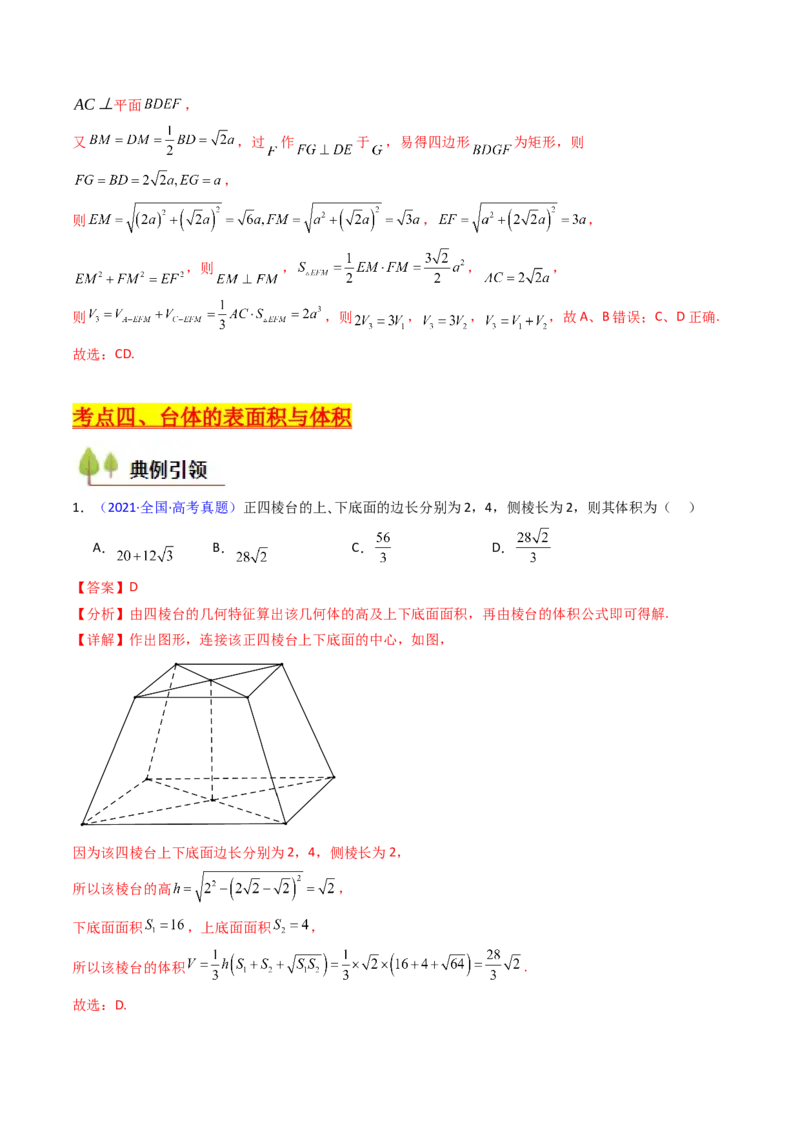 第01讲基本立体图形、简单几何体的表面积及体积（教师版）_2025年新高考资料_一轮复习_备战2025年高考数学一轮复习考点帮_备战2025年高考数学一轮复习考点帮（新高考通用）（完结）