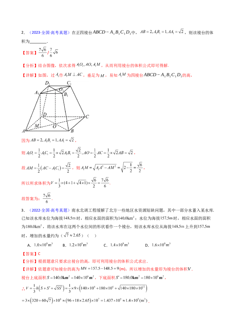 第01讲基本立体图形、简单几何体的表面积及体积（教师版）_2025年新高考资料_一轮复习_备战2025年高考数学一轮复习考点帮_备战2025年高考数学一轮复习考点帮（新高考通用）（完结）