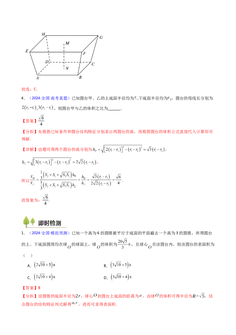 第01讲基本立体图形、简单几何体的表面积及体积（教师版）_2025年新高考资料_一轮复习_备战2025年高考数学一轮复习考点帮_备战2025年高考数学一轮复习考点帮（新高考通用）（完结）