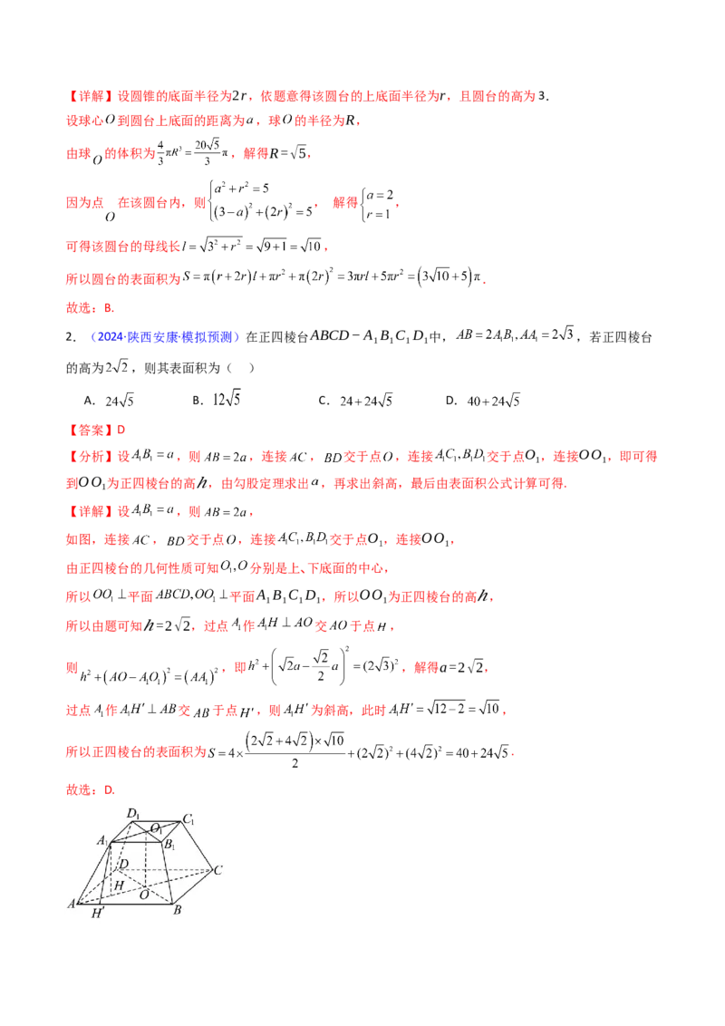 第01讲基本立体图形、简单几何体的表面积及体积（教师版）_2025年新高考资料_一轮复习_备战2025年高考数学一轮复习考点帮_备战2025年高考数学一轮复习考点帮（新高考通用）（完结）