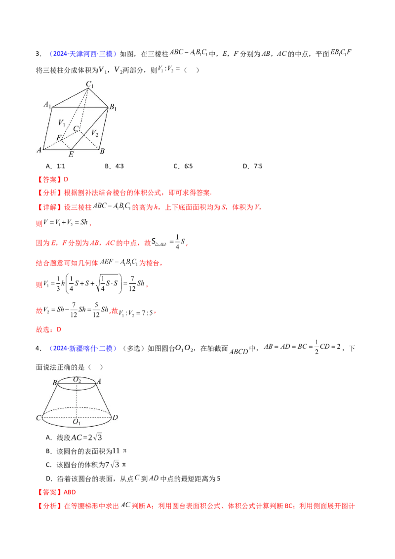 第01讲基本立体图形、简单几何体的表面积及体积（教师版）_2025年新高考资料_一轮复习_备战2025年高考数学一轮复习考点帮_备战2025年高考数学一轮复习考点帮（新高考通用）（完结）
