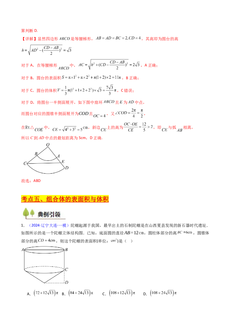 第01讲基本立体图形、简单几何体的表面积及体积（教师版）_2025年新高考资料_一轮复习_备战2025年高考数学一轮复习考点帮_备战2025年高考数学一轮复习考点帮（新高考通用）（完结）