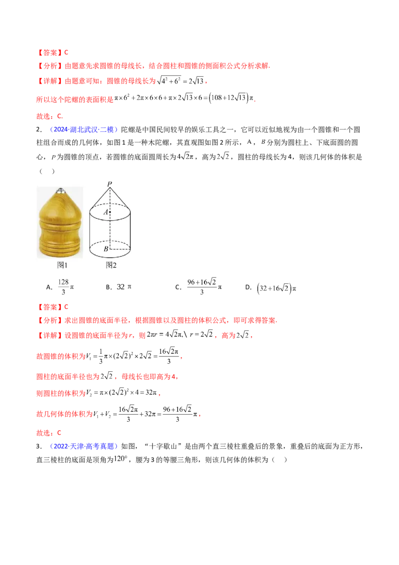 第01讲基本立体图形、简单几何体的表面积及体积（教师版）_2025年新高考资料_一轮复习_备战2025年高考数学一轮复习考点帮_备战2025年高考数学一轮复习考点帮（新高考通用）（完结）