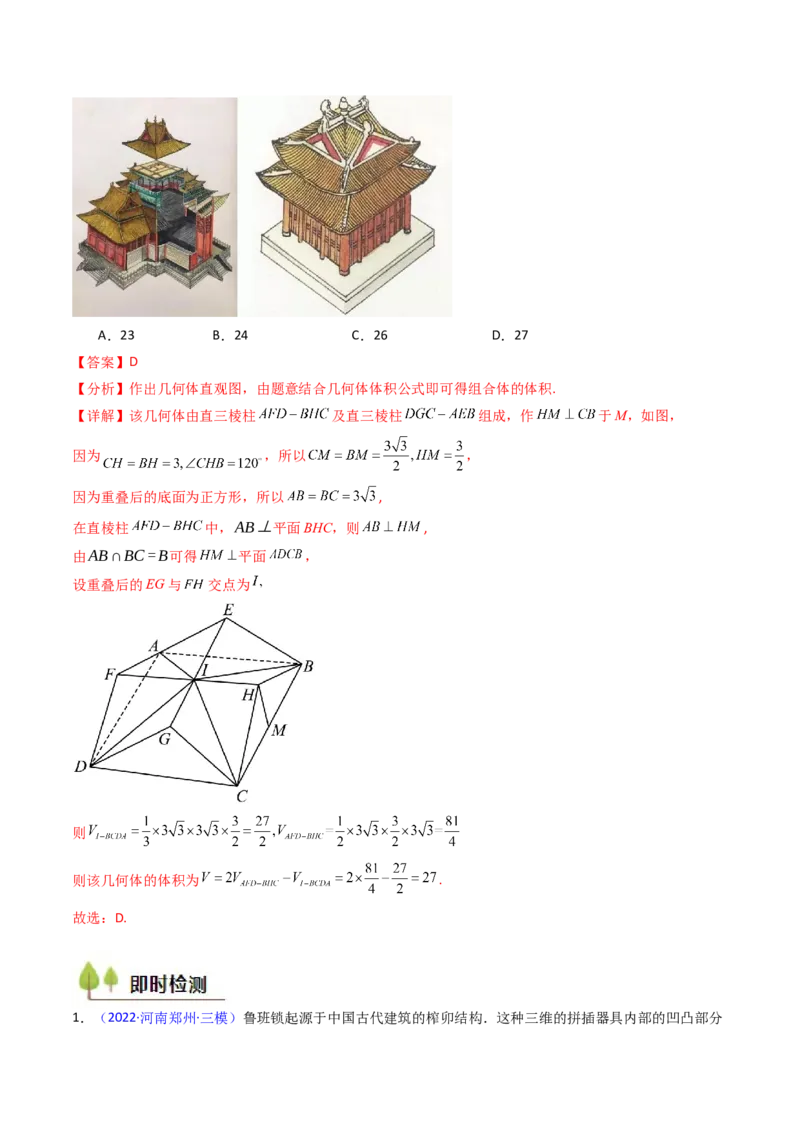第01讲基本立体图形、简单几何体的表面积及体积（教师版）_2025年新高考资料_一轮复习_备战2025年高考数学一轮复习考点帮_备战2025年高考数学一轮复习考点帮（新高考通用）（完结）