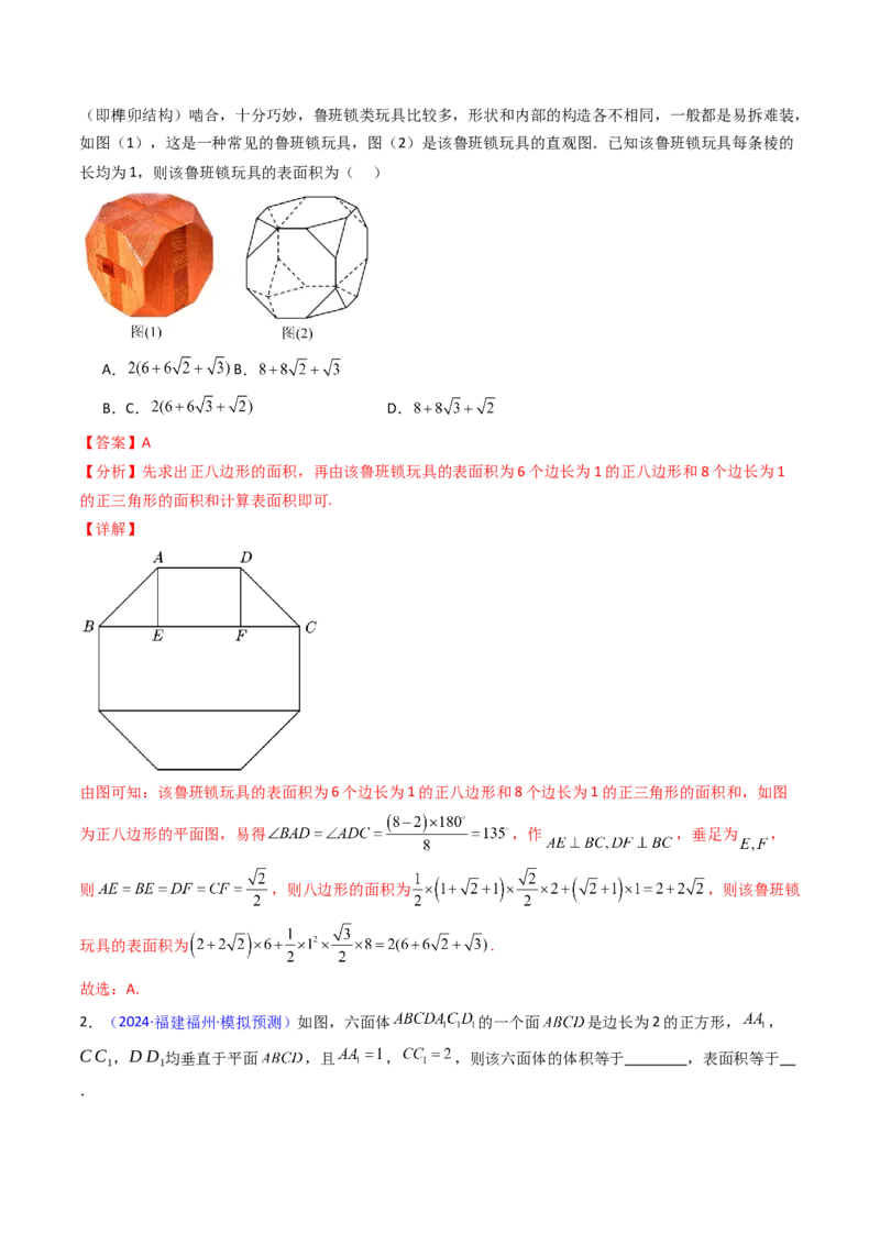 第01讲基本立体图形、简单几何体的表面积及体积（教师版）_2025年新高考资料_一轮复习_备战2025年高考数学一轮复习考点帮_备战2025年高考数学一轮复习考点帮（新高考通用）（完结）