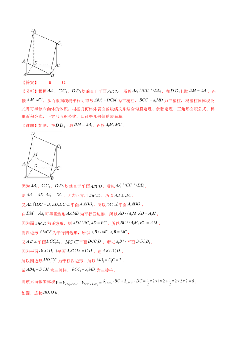 第01讲基本立体图形、简单几何体的表面积及体积（教师版）_2025年新高考资料_一轮复习_备战2025年高考数学一轮复习考点帮_备战2025年高考数学一轮复习考点帮（新高考通用）（完结）