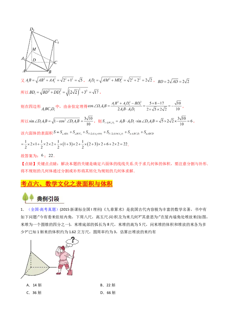 第01讲基本立体图形、简单几何体的表面积及体积（教师版）_2025年新高考资料_一轮复习_备战2025年高考数学一轮复习考点帮_备战2025年高考数学一轮复习考点帮（新高考通用）（完结）