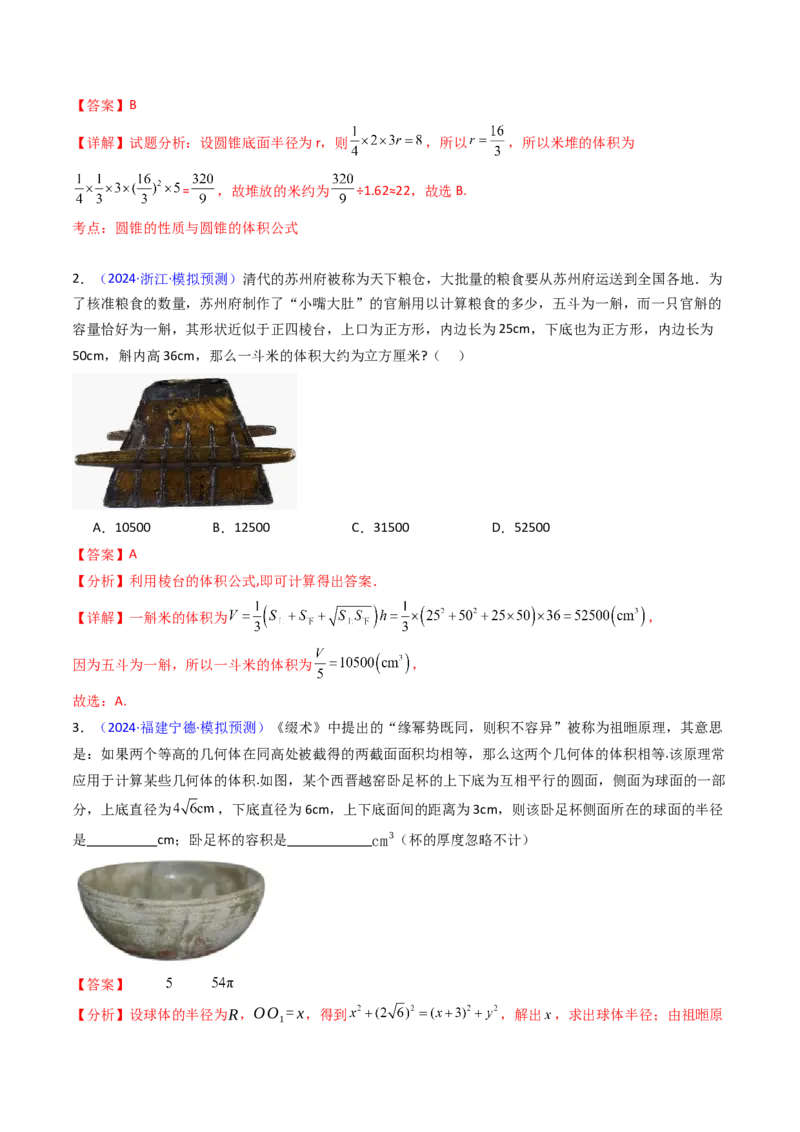 第01讲基本立体图形、简单几何体的表面积及体积（教师版）_2025年新高考资料_一轮复习_备战2025年高考数学一轮复习考点帮_备战2025年高考数学一轮复习考点帮（新高考通用）（完结）