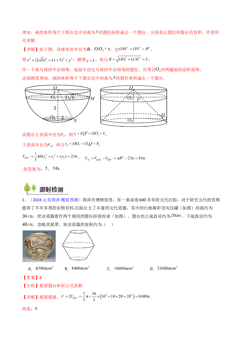 第01讲基本立体图形、简单几何体的表面积及体积（教师版）_2025年新高考资料_一轮复习_备战2025年高考数学一轮复习考点帮_备战2025年高考数学一轮复习考点帮（新高考通用）（完结）