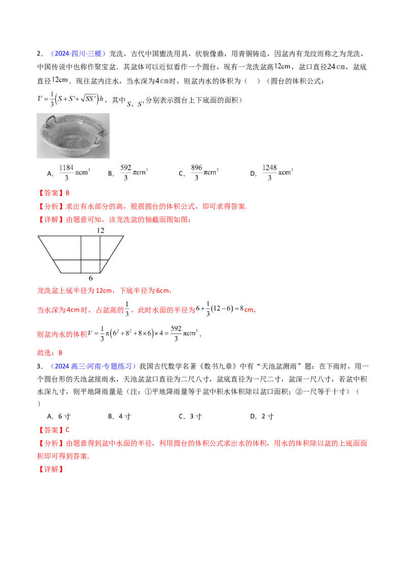 第01讲基本立体图形、简单几何体的表面积及体积（教师版）_2025年新高考资料_一轮复习_备战2025年高考数学一轮复习考点帮_备战2025年高考数学一轮复习考点帮（新高考通用）（完结）