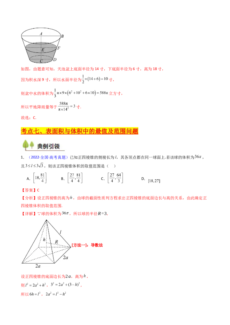 第01讲基本立体图形、简单几何体的表面积及体积（教师版）_2025年新高考资料_一轮复习_备战2025年高考数学一轮复习考点帮_备战2025年高考数学一轮复习考点帮（新高考通用）（完结）