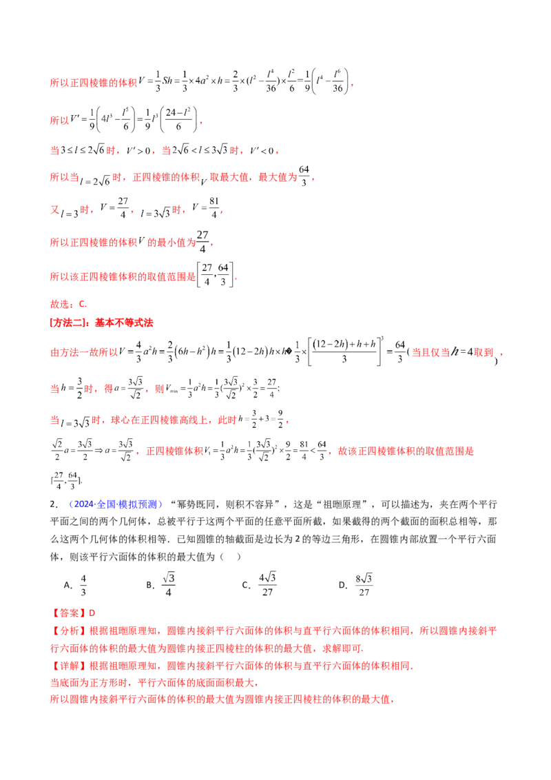 第01讲基本立体图形、简单几何体的表面积及体积（教师版）_2025年新高考资料_一轮复习_备战2025年高考数学一轮复习考点帮_备战2025年高考数学一轮复习考点帮（新高考通用）（完结）