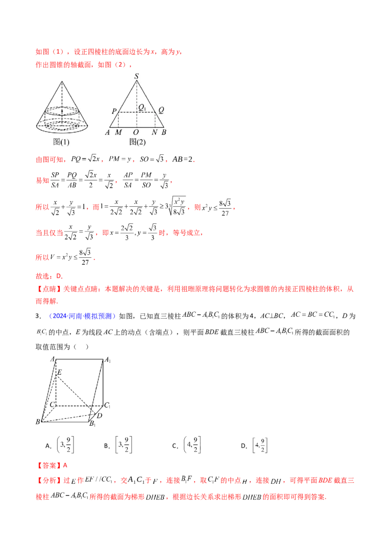 第01讲基本立体图形、简单几何体的表面积及体积（教师版）_2025年新高考资料_一轮复习_备战2025年高考数学一轮复习考点帮_备战2025年高考数学一轮复习考点帮（新高考通用）（完结）