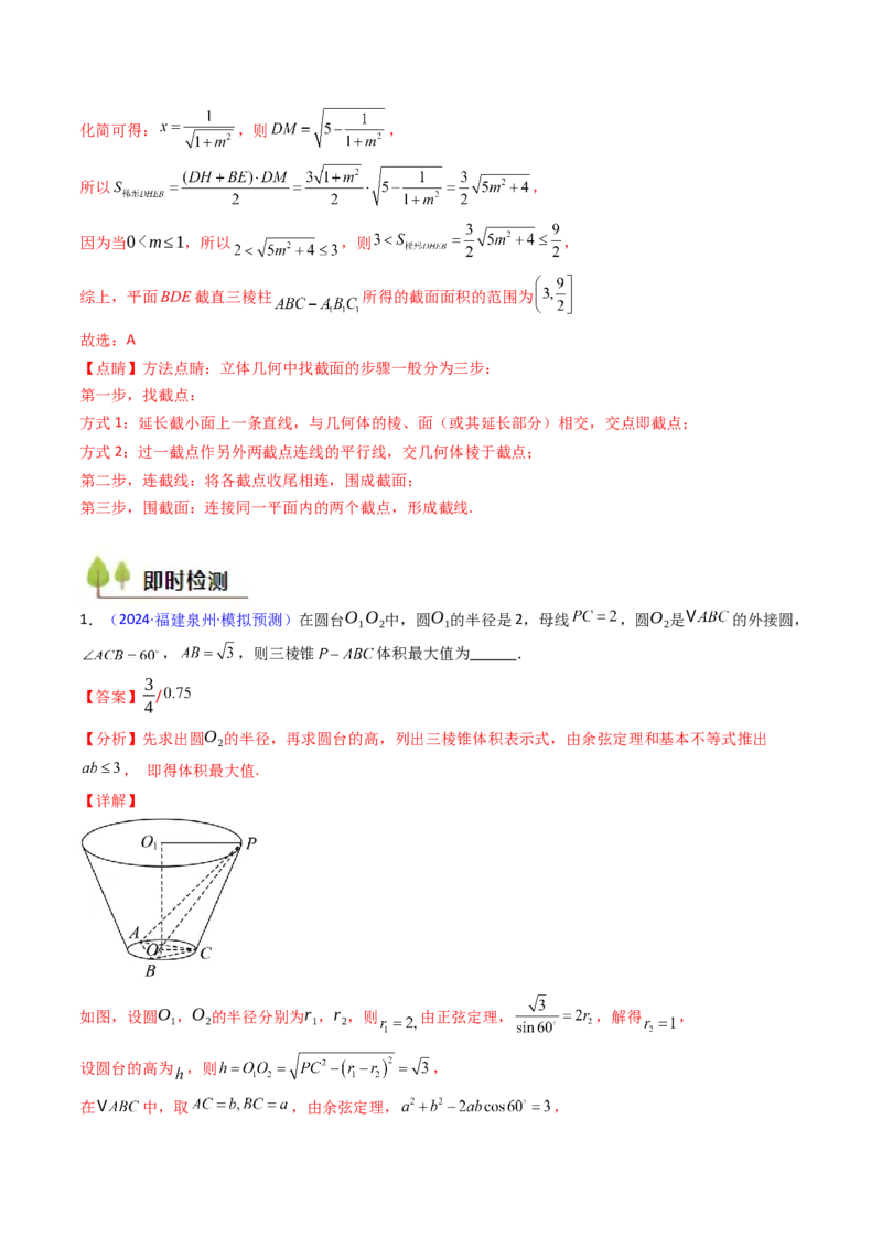第01讲基本立体图形、简单几何体的表面积及体积（教师版）_2025年新高考资料_一轮复习_备战2025年高考数学一轮复习考点帮_备战2025年高考数学一轮复习考点帮（新高考通用）（完结）