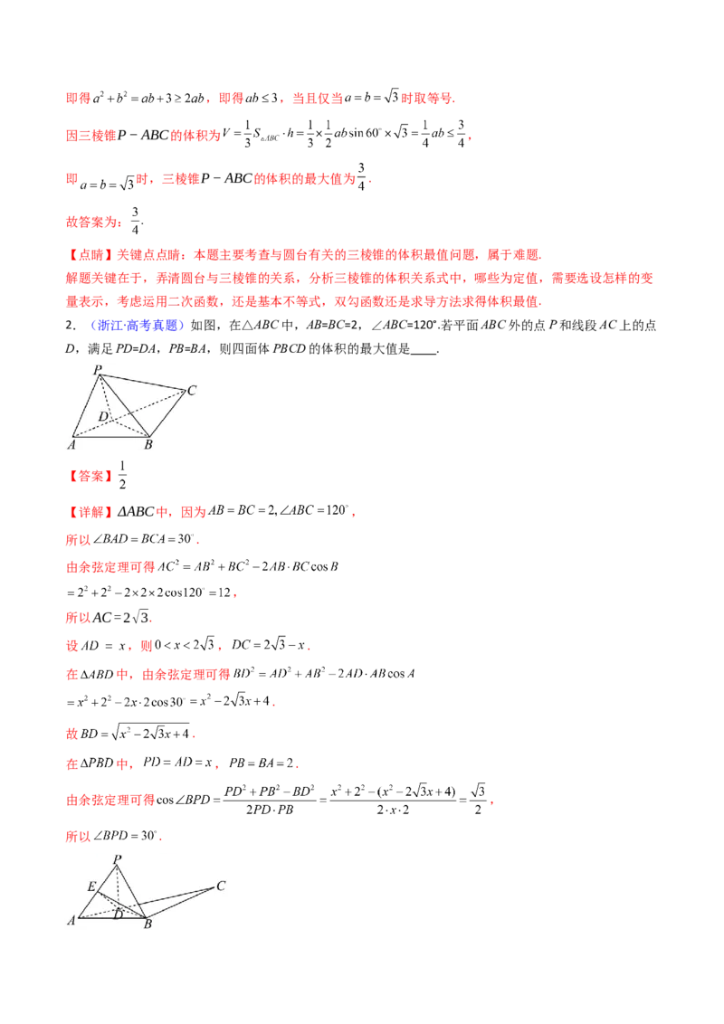 第01讲基本立体图形、简单几何体的表面积及体积（教师版）_2025年新高考资料_一轮复习_备战2025年高考数学一轮复习考点帮_备战2025年高考数学一轮复习考点帮（新高考通用）（完结）
