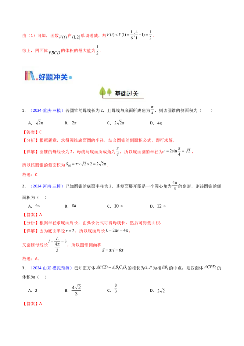 第01讲基本立体图形、简单几何体的表面积及体积（教师版）_2025年新高考资料_一轮复习_备战2025年高考数学一轮复习考点帮_备战2025年高考数学一轮复习考点帮（新高考通用）（完结）