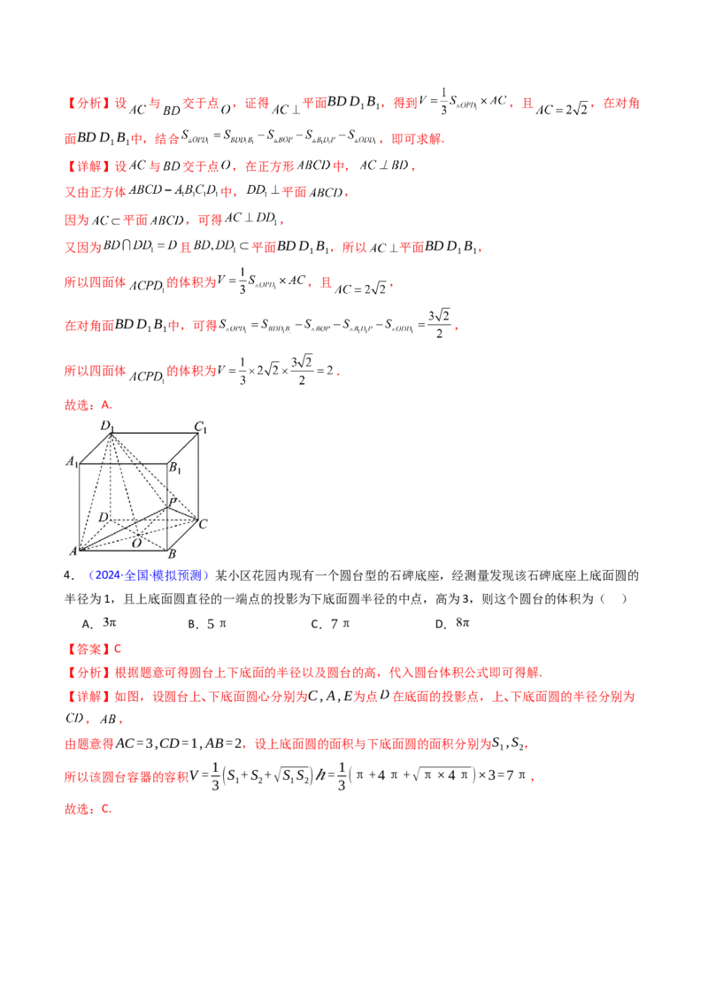 第01讲基本立体图形、简单几何体的表面积及体积（教师版）_2025年新高考资料_一轮复习_备战2025年高考数学一轮复习考点帮_备战2025年高考数学一轮复习考点帮（新高考通用）（完结）