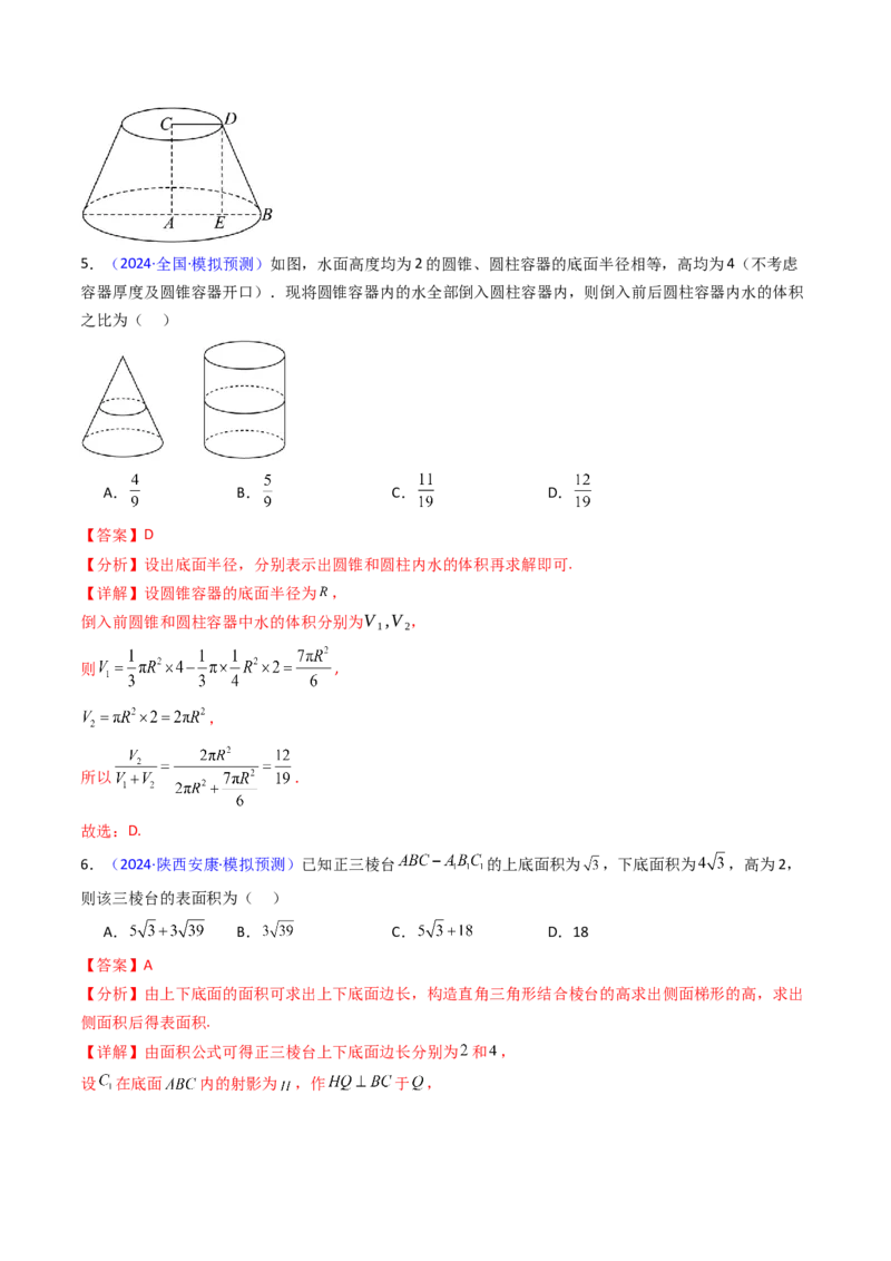 第01讲基本立体图形、简单几何体的表面积及体积（教师版）_2025年新高考资料_一轮复习_备战2025年高考数学一轮复习考点帮_备战2025年高考数学一轮复习考点帮（新高考通用）（完结）