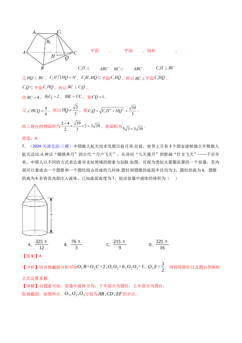 第01讲基本立体图形、简单几何体的表面积及体积（教师版）_2025年新高考资料_一轮复习_备战2025年高考数学一轮复习考点帮_备战2025年高考数学一轮复习考点帮（新高考通用）（完结）
